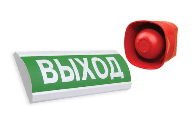 Оповещение о пожаре